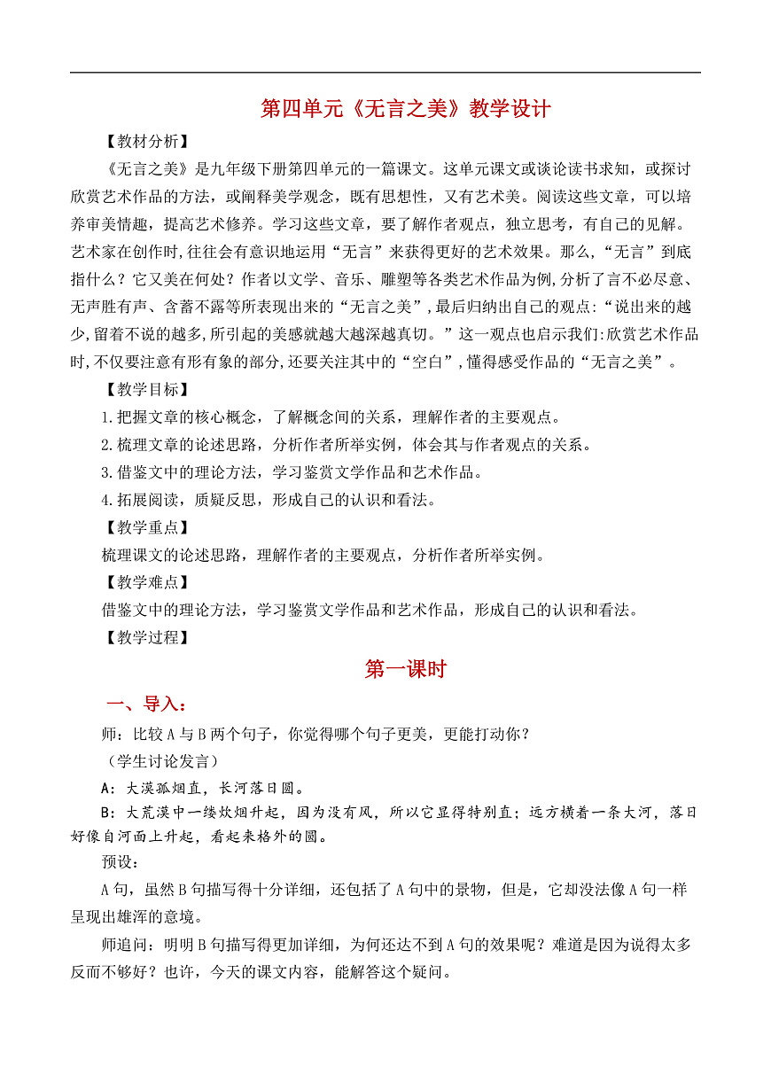《无言之美》教学设计第1页