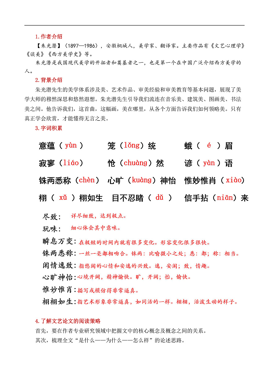 《无言之美》教学设计第2页