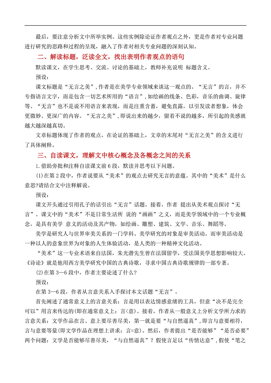 《无言之美》教学设计第3页