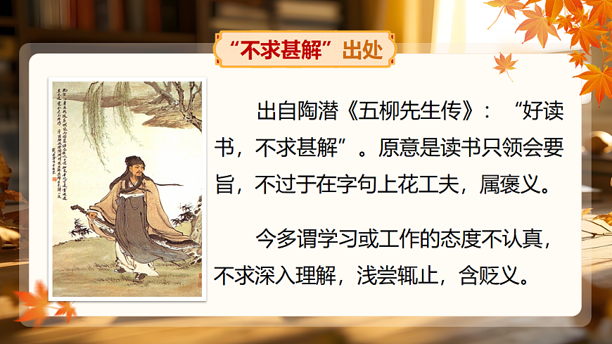 《不求甚解》第6页