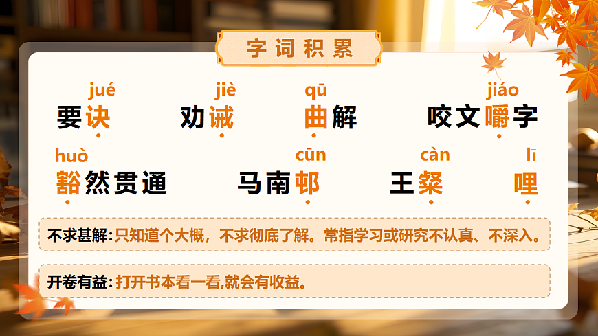 《不求甚解》第8页