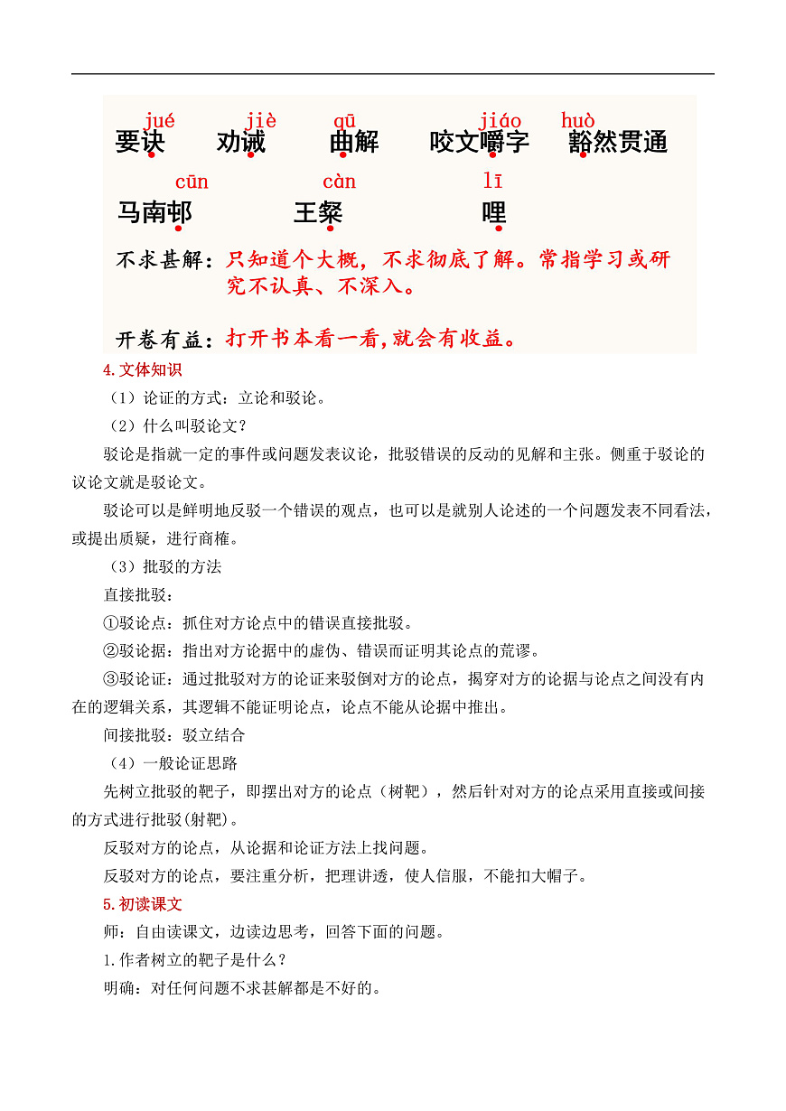 《不求甚解》教学设计第2页