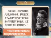 【核心素养】统编版语文九下 第四单元《躯遣想象·感受意境·体味无言之美 群文阅读》课件+教案+音视频素材