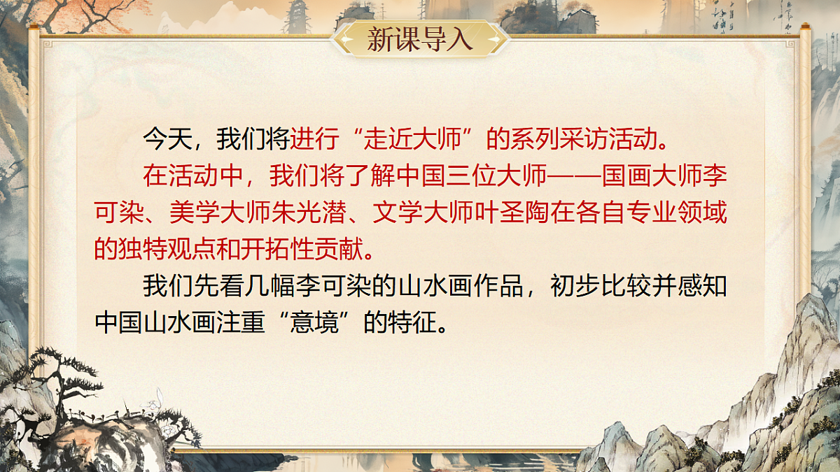 《山水画的意境》第4页