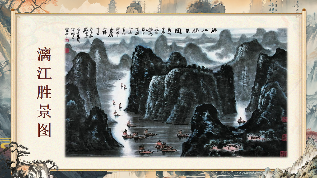 《山水画的意境》第5页