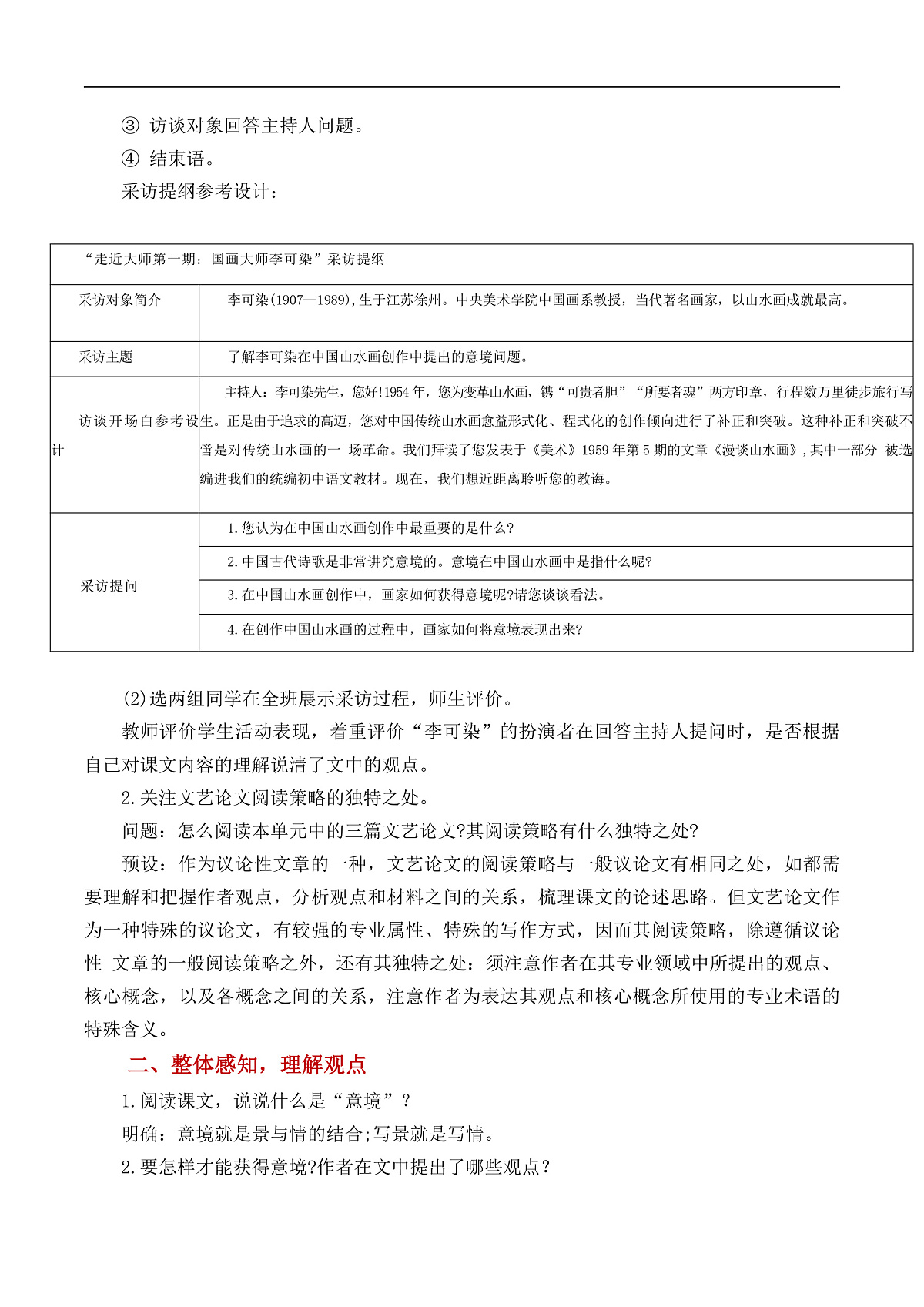《山水画的意境》教学设计第2页