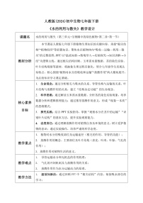 初中生物人教版(2024)七年级下册(2024)水的利用与散失教案
