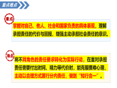 统编版（2024）初中道法八上第三单元9-1《社会责任我担当》教学课件