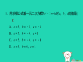吉林省2025九年级数学上册第22章一元二次方程22.2一元二次方程的解法3公式法堂堂清课件新版华东师大版（含答案）
