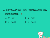 吉林省2025九年级数学上册第22章一元二次方程22.2一元二次方程的解法3公式法堂堂清课件新版华东师大版（含答案）