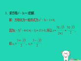 吉林省2025九年级数学上册第22章一元二次方程22.2一元二次方程的解法3公式法堂堂清课件新版华东师大版（含答案）