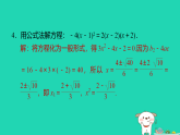 吉林省2025九年级数学上册第22章一元二次方程22.2一元二次方程的解法3公式法堂堂清课件新版华东师大版（含答案）