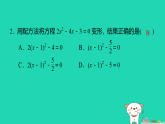 吉林省2025九年级数学上册第22章一元二次方程22.2一元二次方程的解法2配方法堂堂清课件新版华东师大版（含答案）