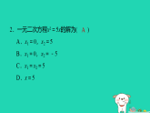 吉林省2025九年级数学上册第22章22.2一元二次方程的解法1第2课时堂堂清课件新版华东师大版（含答案）