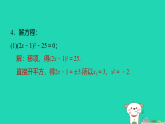 吉林省2025九年级数学上册第22章22.2一元二次方程的解法1第1课时堂堂清课件新版华东师大版（含答案）