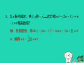 吉林省2025九年级数学上册第22章一元二次方程专项突破6一元二次方程中常见的易错问题课件新版华东师大版（含答案）