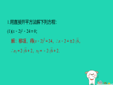 吉林省2025九年级数学上册第22章一元二次方程专项突破3一元二次方程的解法课件新版华东师大版（含答案）