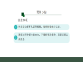1.3.土壤中的动植物 _课件 2025-2026学年人教鄂教版二年级科学上册