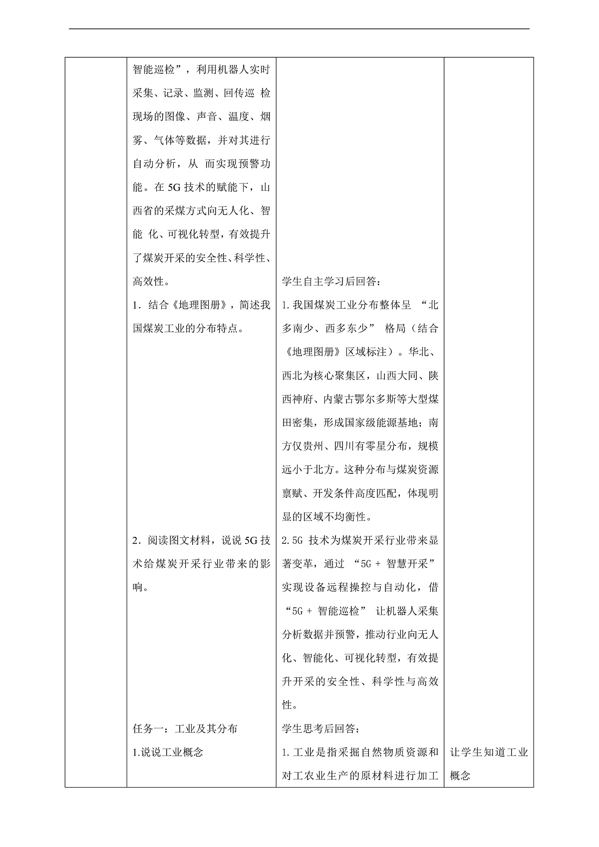 【大单元教学】第二节 工业与科技创新 教学设计第3页