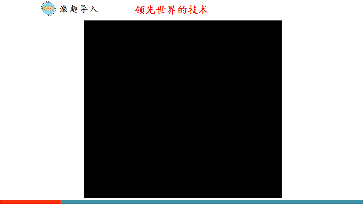 【大单元教学】第二节 工业与科技创新 精品课件第5页