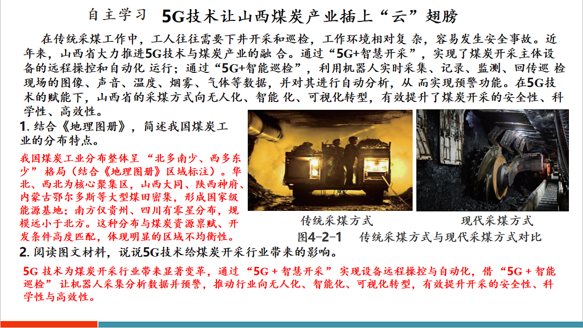 【大单元教学】第二节 工业与科技创新 精品课件第6页