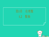 2025秋七年级数学上册第1章有理数1.2数轴习题课件新版浙教版（含答案）