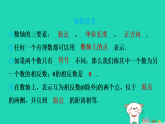 2025秋七年级数学上册第1章有理数1.2数轴习题课件新版浙教版（含答案）