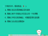 2025秋七年级数学上册第1章有理数1.2数轴习题课件新版浙教版（含答案）