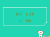 2025秋七年级数学上册第1章有理数1.2数轴基础运算习题课件新版浙教版（含答案）