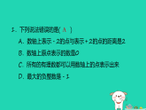 2025秋七年级数学上册第1章有理数1.2数轴基础运算习题课件新版浙教版（含答案）