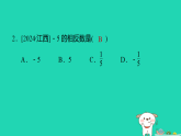 2025秋七年级数学上册第1章有理数1.2数轴基础运算习题课件新版浙教版（含答案）
