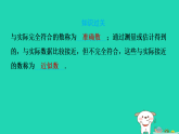 2025秋七年级数学上册第2章有理数的运算2.7近似数习题课件新版浙教版（含答案）