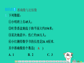 2025秋七年级数学上册第2章有理数的运算2.7近似数习题课件新版浙教版（含答案）