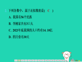 2025秋七年级数学上册第2章有理数的运算2.7近似数习题课件新版浙教版（含答案）