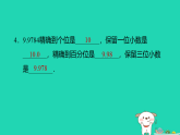 2025秋七年级数学上册第2章有理数的运算2.7近似数基础运算习题课件新版浙教版（含答案）