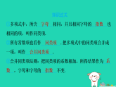 2025秋七年级数学上册第4章代数式4.4合并同类项习题课件新版浙教版（含答案）