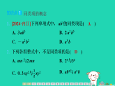 2025秋七年级数学上册第4章代数式4.4合并同类项习题课件新版浙教版（含答案）