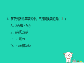 2025秋七年级数学上册第4章代数式4.4合并同类项基础运算习题课件新版浙教版（含答案）