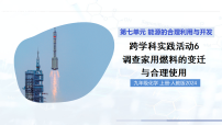 初中调查家用燃料的变迁与合理使用教学ppt课件