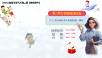 九年级上册（2024）二氧化碳的实验室制取教案配套ppt课件