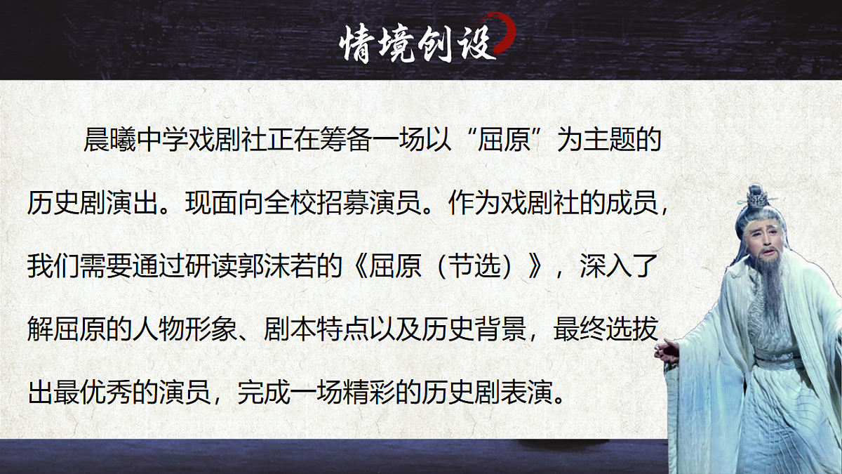 《17 屈原（节选） 郭沫若》第4页