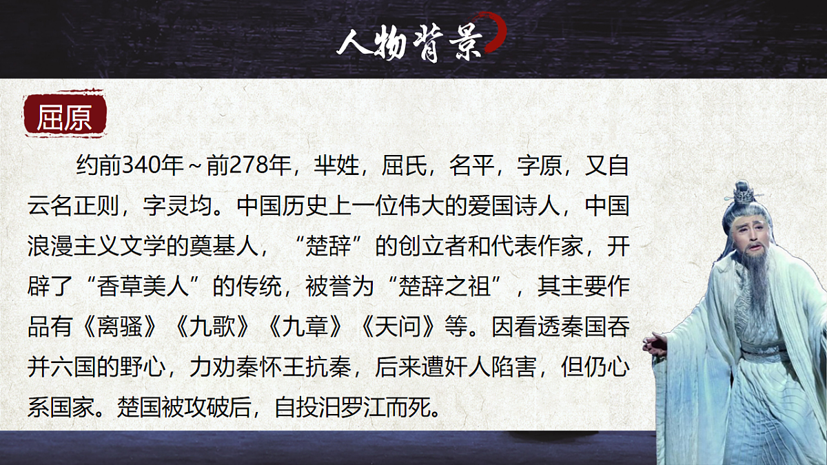 《17 屈原（节选） 郭沫若》第6页