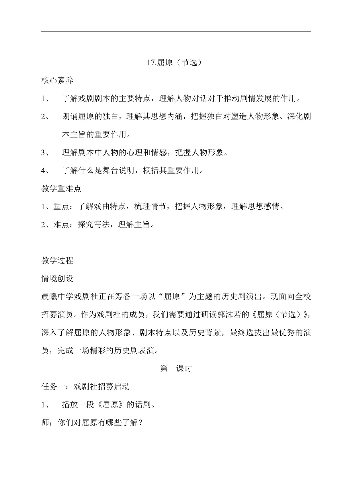 《17 屈原（节选）郭沫若》教学设计第1页