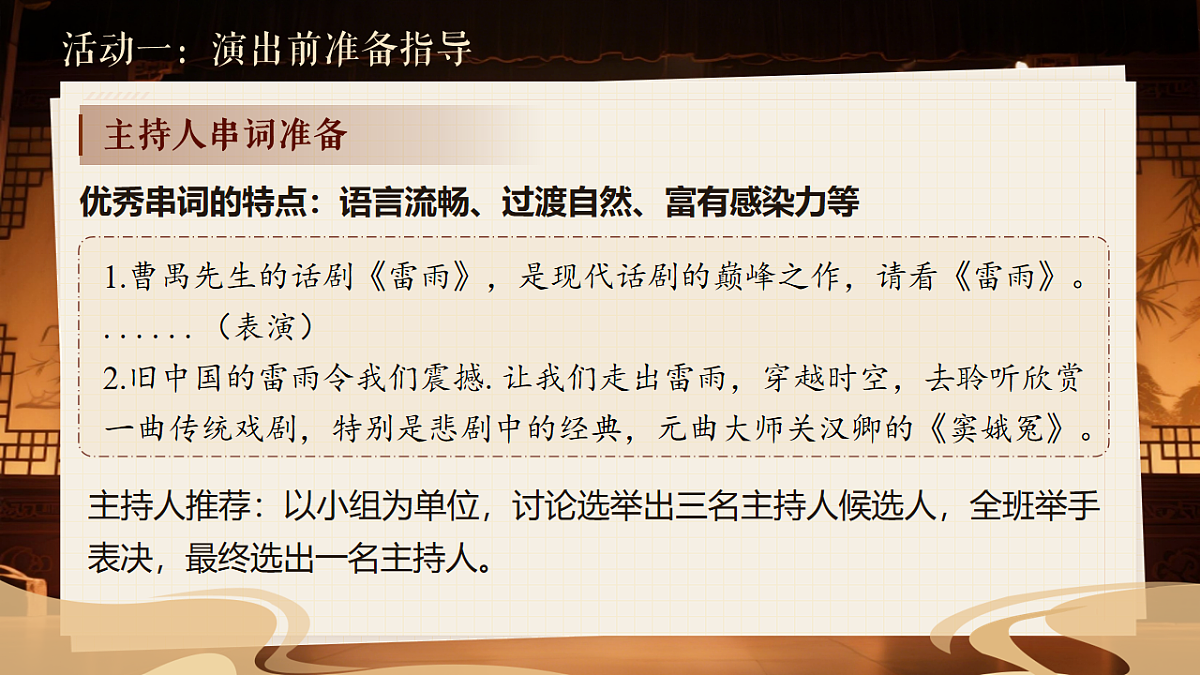 《任务三 演出与评议》第4页