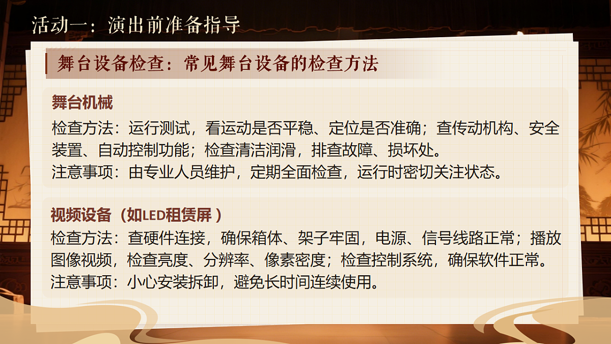 《任务三 演出与评议》第6页