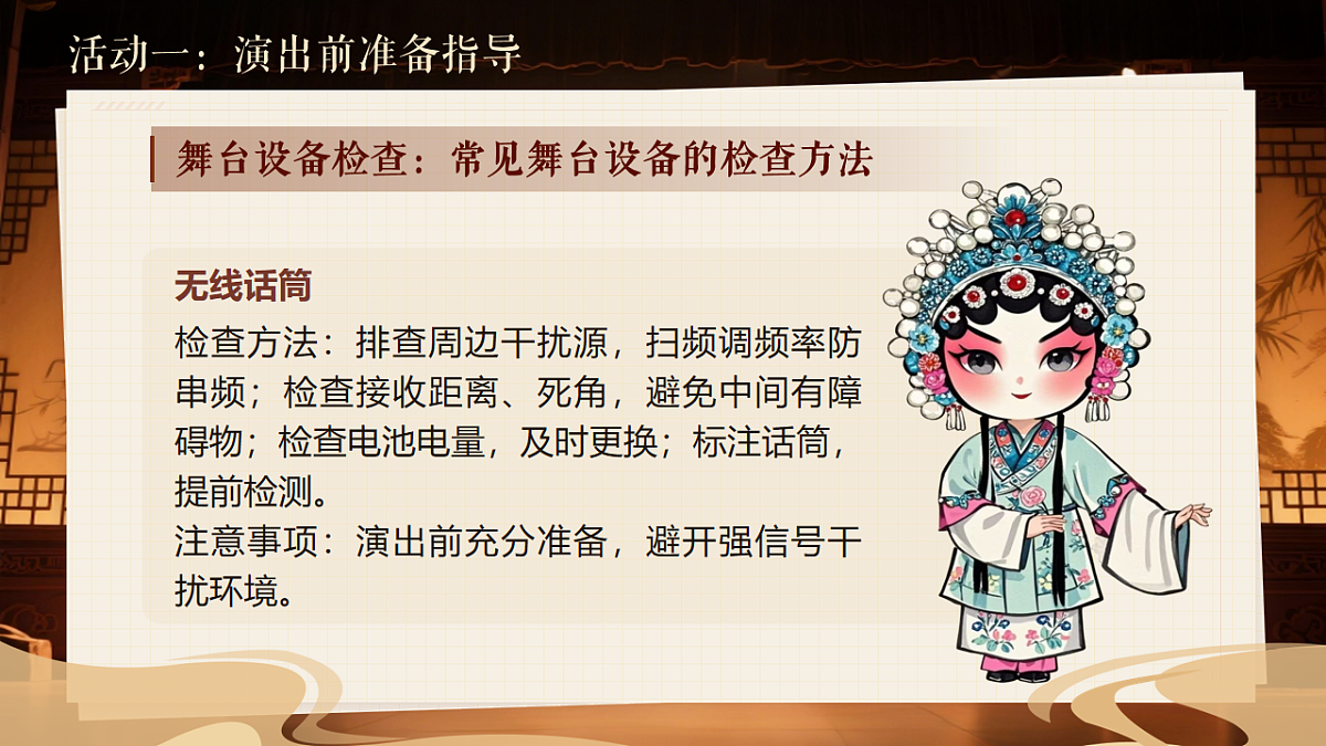 《任务三 演出与评议》第7页