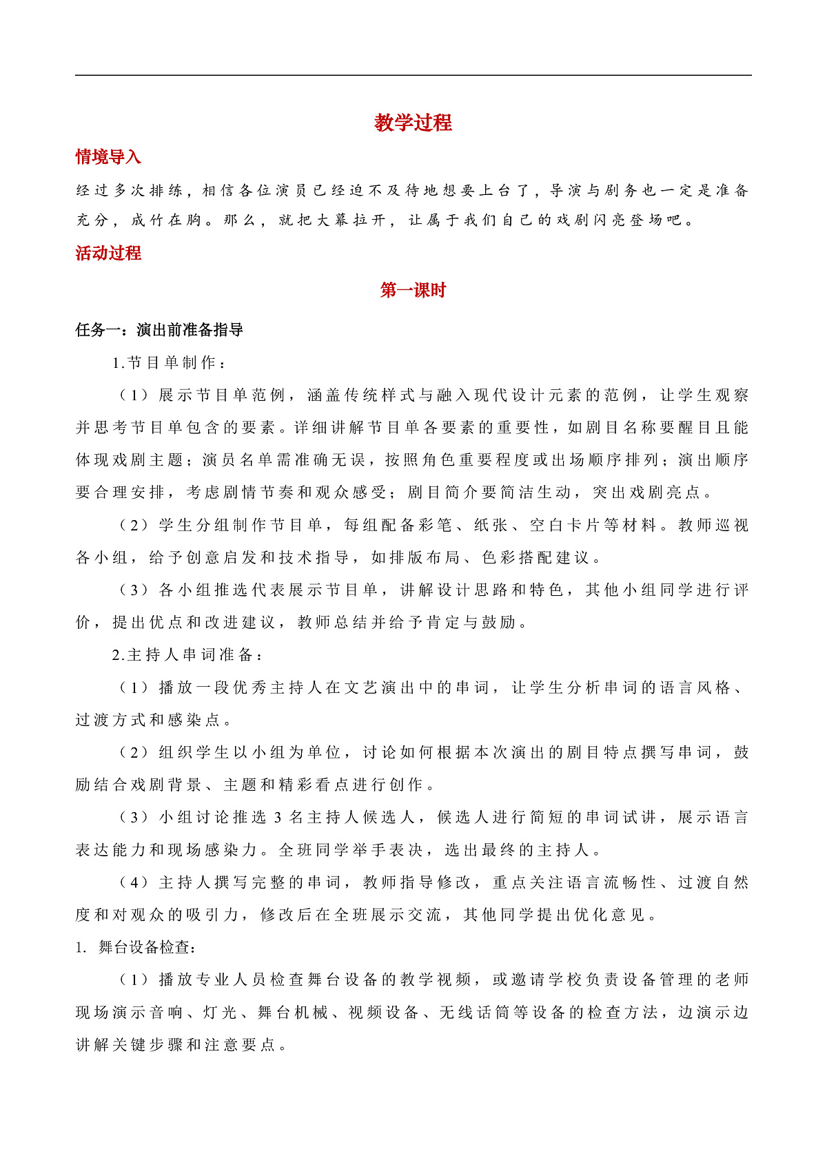 《任务三 演出与评议》教学设计第2页