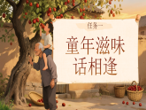 【核心素养】统编版语文九下 19《枣儿》课件+教案+音视频素材