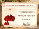 【核心素养】统编版语文九下 19《枣儿》课件+教案+音视频素材