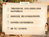【核心素养】统编版语文九下 19《枣儿》课件+教案+音视频素材